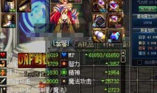 dnf100级纯辅助奶爸毕业装备 dnf辅助装备怎么得